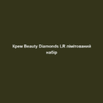 krem beauty diamonds lr limitovanyj nabir Крем Beauty Diamonds LR лімітований набір Крем Beauty Diamonds LR лімітований набір Процедури очищення шкіри завжди супроводжується правильним доглядом, адаптованим до вікових та індивідуальних потреб шкіри. Ліфтинговий антивіковий догляд для жінок віком від 40 років зміцнює шкіру, зменшує зморшки і допомагає окреслити контури обличчя. Денний крем Beauty Diamonds | 50 мл | Формула для догляду живить і зміцнює шкіру Нічний крем Beauty Diamonds | 50 мл | Окреслює контури обличчя вночі Крем для повік Beauty Diamonds | 30 мл | Зміцнюючий крем для повік з ліфтинг-ефектом