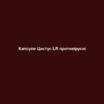 Капсули Цистус LR противірусні 1 kapsuly czystus lr protyvirusni Капсули Цистус LR противірусні Капсули Цистус LR противірусні Захист організму працює невпинно. Вітамін С та збагачені цинком капсули роблять цінний внесок у нормальне функціонування імунної системи. Для надійної підтримки імунної системи Відбірні інгредієнти: 72% екстракту ладанника, 100% добової норми вітаміну С, 20% добової норми цинку