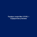 Парфум Jungle Man LR XXL + подарункова упаковка 2 parfum jungle man lr xxl podarunkova upakovka Парфум Jungle Man LR XXL + подарункова упаковка Парфум Jungle Man LR XXL + подарункова упаковка Парфуми завжди займали перші місця у вішлисті побажань і подарунків на Різдво. Не дивно, адже парфуми нагадують про почуття та чарівні моменти. Огорніть себе магією ароматів! Парфум Jungle Man LR це Поєднання м’яти, лаванди, бобів тонка та сандалового дерева Екзотичний, енергійний аромат для чоловіків, тепер у версії XXL об’ємом 100 мл + Подарункова упаковка