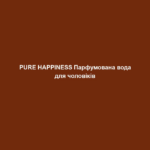 pure happiness parfumovana voda dlya cholovikiv PURE HAPPINESS Парфумована вода для чоловіків PURE HAPPINESS Парфумована вода для чоловіків 50 мл. Деревний, свіжий Верхня нота: грейпфрут, перець Нота серця: кедрове дерево, герань Базова нота: мох, бальзамічні нотки.