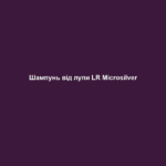 Шампунь від лупи LR Microsilver 1 shampun vid lupy lr microsilver Шампунь від лупи LR Microsilver Шампунь від лупи LR Microsilver Для щоденного догляду за волоссям. Запобігає появі лупи і усуває причини її появи. Для щоденного застосування. М'яке очищення. Усунення лупи. Антибактеріальний ефект. Октопірокс регулює зовнішній вигляд шкіри голови. 150 ml