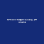 terminator parfumovana voda dlya cholovikiv Terminator Парфумована вода для чоловіків Terminator Парфумована вода для чоловіків 50 мл. НАПРЯМКИ АРОМАТУ запашний – зелений – харизматичний Початкова нота Акорд цитрусових, апельсин, лимон, бергамот Нота серця Лаванда, евкаліпт Базова нота Амбра, боби тонка, кедр, бензоїн ОПИС АРОМАТУ Завжди попереду часу Яскрава і свіжа парфумерна композиція з бергамота, лимона та амбри. Для чоловіків з виразним характером, які знаходяться у пошуках аромату, що ніколи не виходить з моди. Починають «презентацію» парфумів свіжі, іскристі нотки бергамота і лимона, а завершує оксамитово-тепла амбра. ПАРФУМИ ЗІ СХОЖИМ НАПРЯМКОМ АРОМАТУ LR Classics BOSTON