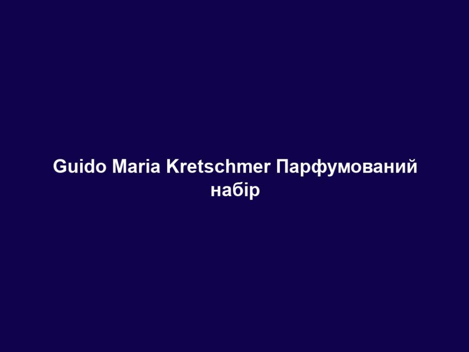 guido maria kretschmer parfumovanyj nabir Guido Maria Kretschmer Парфумований набір Guido Maria Kretschmer Парфумований набір Два елегантні аромати для жінки та чоловіка. Ідеальний подарунок для тих, хто обожнює парфумерію і любить доповнювати будь-який образ відповідним ароматом. «Важливо любити людей, розуміти їхні почуття, бачити індивідуальність крізь призму моди. Це стосується і парфуму. Він не повинен дурманити - він має вабити.» – це меседж від Гвідо Марії Кречмера. Благородний чоловічий аромат з деревно-пряними есенціями - бергамотом, ветивером та шкірою. Тонка спокуса та чуттєва елегантність розкривається у композиції жіночого аромату з мандарином, трояндою і ваніллю.