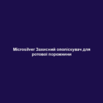Microsilver Захисний ополіскувач для ротової порожнини 2 microsilver zahysnyj opoliskuvach dlya rotovoyi porozhnyny Microsilver Захисний ополіскувач для ротової порожнини Microsilver Захисний ополіскувач для ротової порожнини Антибактеріальний ополіскувач Мікросільвер LR очищує та знищує до 99,99% вірусів та мікробів: запобігає утворенню нальоту, карієсу, пародонтиту, підтримує мікрофлору в ротовій порожнині.
