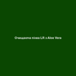 Очищаюча пінка LR з Aloe Vera