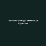 Поживний суп Каррі 🍛 LR FiguActive 1 pozhyvnyj sup karri lr figuactive 2 Поживний суп Каррі 🍛 LR FiguActive Поживний суп Каррі 🍛 LR FiguActive Ситні супи LR FIGUACTIVE розбавлять ваш щоденний раціон овочами! Вони замінюють повноцінний прийом їжі та допомагають худнути, підтримувати вагу, а також збалансовано та розумно харчуватися щодня. Насичений вершковий смак та цінні натуральні інгредієнти роблять наші супи особливими. Основні переваги Коктейлі, супи та пластівці є повноцінними стравами Ідеальний баланс зниженої калорійності та постачання всіх поживних речовин, необхідних організму Веганські продукти, з низьким вмістом цукру, з цінною клітковиною з лушпиння подорожника Високий вміст високоякісних та натуральних інгредієнтів Ласі смаки і широкий асортимент продуктів (4 коктейлі, 3 супи, 1 пластівці) Швидкі та прості у приготуванні!