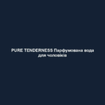 pure tenderness parfumovana voda dlya cholovikiv PURE TENDERNESS Парфумована вода для чоловіків PURE TENDERNESS Парфумована вода для чоловіків Пряно-запашний Верхня нота: лимон, мандарин Нота серця: лаванда, шкіра Базова нота: деревний акорд, боби тонка 50 мл.