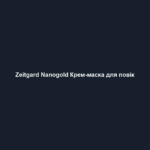 Zeitgard Nanogold Крем-маска для повік 2 Zeitgard Nanogold Крем-маска для повік