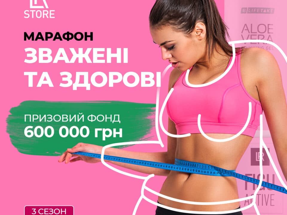 3 sezon marafon zvazheni ta zdorovi Марафон: Зважені та здорові! 3 сезон 🚨 Ти готовий змінити своє життя? Марафон : Зважені та здорові (сезон 3) 